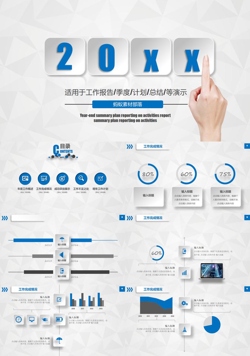 年终总结汇报 (116)年终总结PPT模板